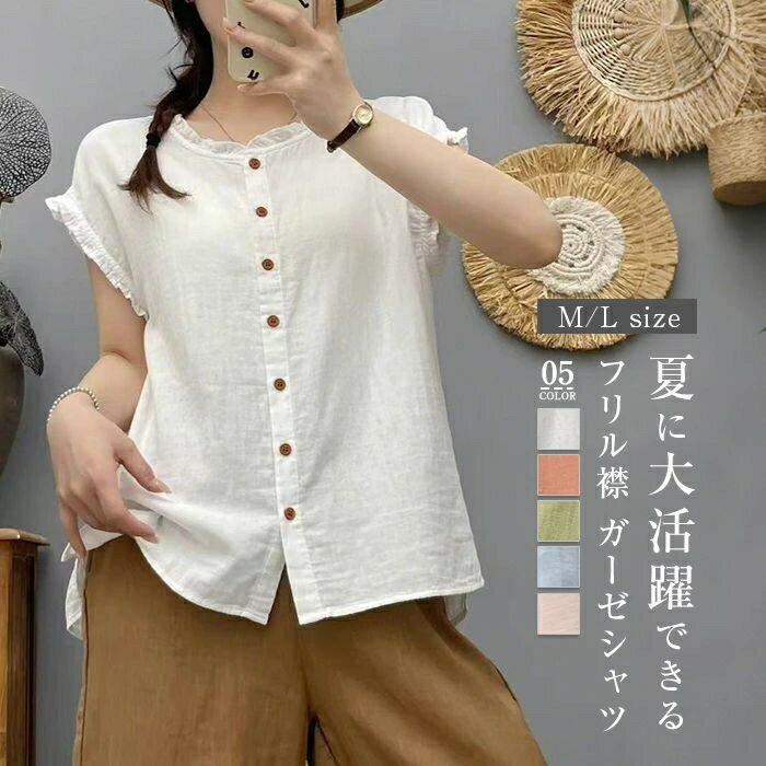 Long-Sleeved - 【2点600円割引】ブラウス レディース シャツブラウス ガーゼシャツ コットンシャツ チュニック トップス 綿麻風 フリル袖 フリル襟 クルーネック 無地 ノースリーブ 大きいサイズ ゆったり ナチュラル風 大人可愛い きれいめ 夏 白 ブルー