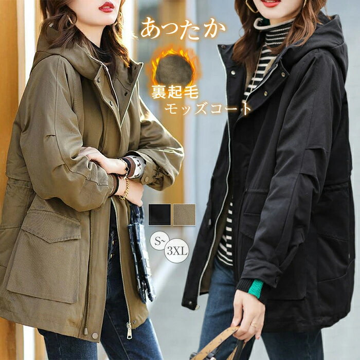 【2点600円割引】モッズコート レディース 裏ボア ジャケット コート 裏起毛 フード付き ロング コート ミリタリー コート 防寒着 秋 冬 アウター 大きいサイズ マウンテンパーカー 裏起毛 ミリタリーコート ファーコート 防寒 暖かい 寒さ対策 ブラック グリーン レッド
