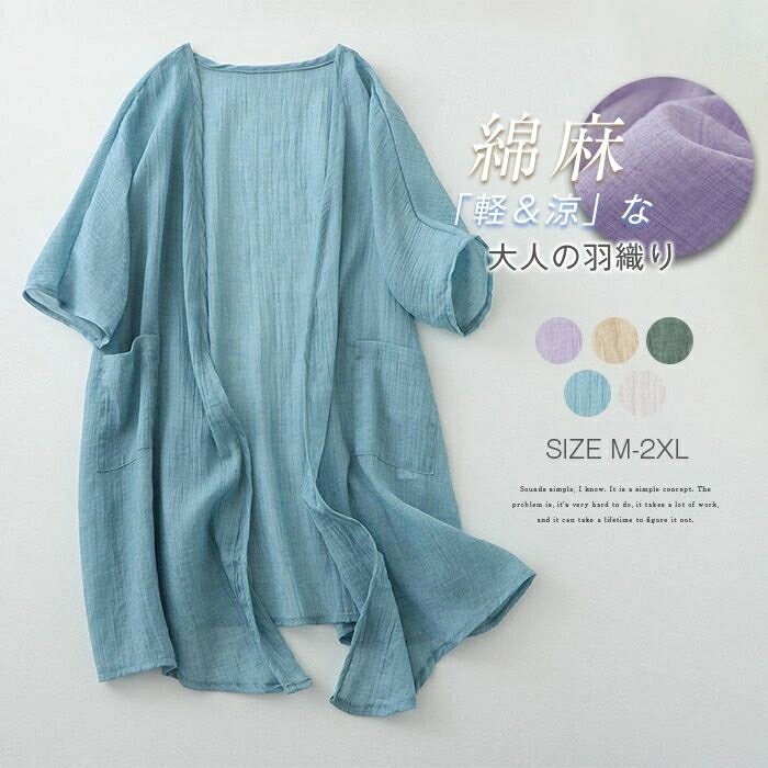 Nylon, Rayon, Polyester - 【2点600円割引】カーディガン リネン レディース 夏 薄手 UVカーデ カーデ 紫外線対策 冷房対策 前開き 綿麻 アウター 大きいサイズ リゾート 長袖 薄手 上着 おしゃれ 羽織り 海 暑い日 羽織り ビーチ 旅行 ママ プレゼント 母の日 ゆったり リネン 春 夏