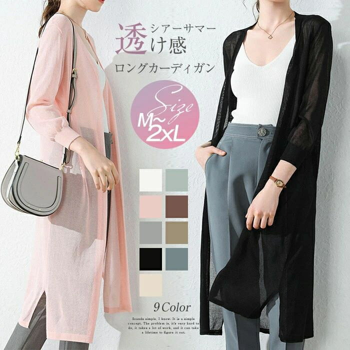 Rakuten - 【2点600円割引】サマーニット ロングカーディガン ニット トップス レディース 春 夏 ロング丈 さっと羽織れる ゆったり フェミニン UV対策 涼しい 接触冷感 着回し シェルボタン UV 紫外線対策 長袖 薄手 カジュアル 体型カバー ベーシック 無地 9色