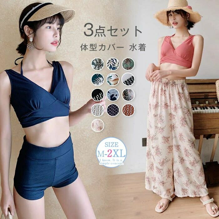 水着 レディース 体型カバー タンキニ Vネック ワイドパンツ 3点セットママ水着 ロングパンツ バックシャン カシュクール風 可愛い お洒落 エスニック柄 ボタニカル オトナ女子 上下別 かわいい セクシー パッド付き カバーアップ 海