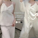 パジャマ レディース 春 秋 3点セット ルームウェア 部屋着 もこもこ ふわふわ あったか キャミソール カーディガン ロング丈パンツ 暖かい 防寒対策 柔らかい 可愛い ゆったり プレゼント ギフト 贈り物