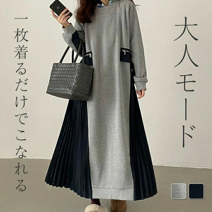 【2点600円割引】ワンピース 春 秋 レディース 長袖 切り替え プリーツ ワンピース 異素材 切り替え レイヤード風 きれいめ ロング丈 春 秋 ロング丈ワンピ 大きいサイズ ゆったり 体型カバー サイドプリーツ プリーツ ワンピース お洒落 着痩せ シンプル カジュアル