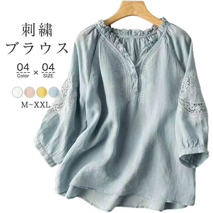 ブラウス シャツブラウス レディース 七分袖 トップス 刺繍 シャツ 綿麻風 フリル襟 vネック エスニック 綿麻風シャツ ナチュラル トップス レトロ ゆったり 体型カバー 着・せ オフィス 柔らかい 大人 可愛い お洒落 きれいめ シンプル カジュアル 通勤 30代 40代 50代