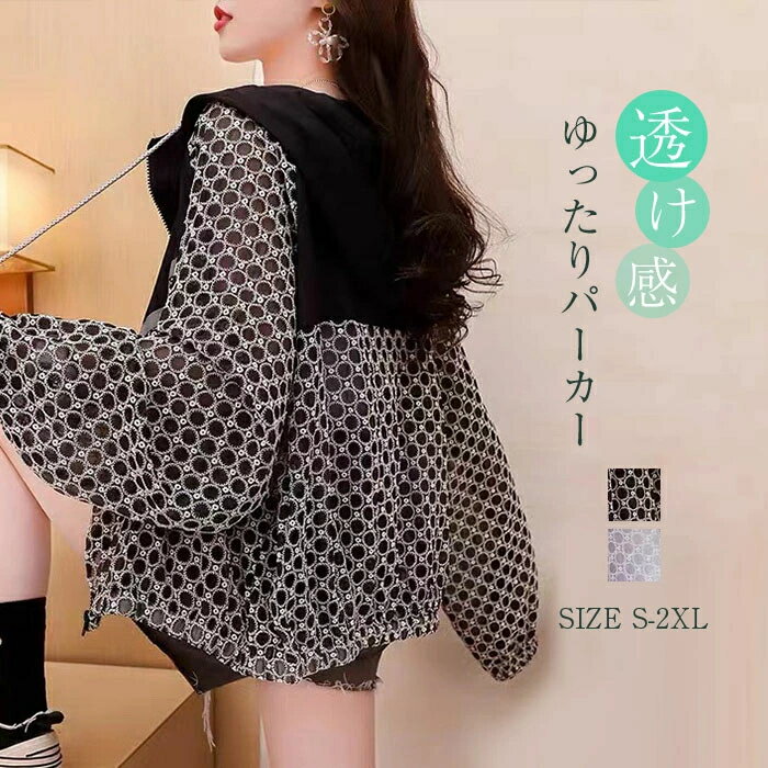 【2点600円割引】パーカー レディース 春 夏 透け感 ライトアウター 軽アウター 長袖 UVカット パーカー ジャケット 総柄 長袖 紫外線対策 日焼け防止 女性用 大人 女の子 ママ ラッシュパーカー フード付き 大きいサイズ おしゃれ リゾート ビーチ