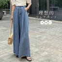 ワイドパンツ レディース デニムパンツ ガウチョパンツ パンツ 春 秋 スカーチョ ガウチョ ワイドパンツ スカンツ ロング丈 パンツ 体型カバー 大きいサイズ ボトムズ ラシャ 春 夏 着痩せ 美脚 おしゃれ カジュアル 通勤 きれいめ ゆったり