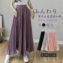 プリーツパンツ ワイドパンツ リラックスパンツ フレアパンツ シフォン ガウチョ スカーチョ プリーツ パンツ 春 夏 レディース きれいめ 可愛い 無地 大きいサイズ 体型カバー おしゃれ ゆったり カジュアル ナチュラル 着痩せ ボトムス 無地 春物 春 夏 秋 ゆる 薄手