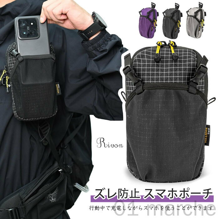 スマホポーチ リュック取り付け用 携帯バック 登山 軽量 ズレ防止機能付き ベルトポーチ 登山 アウトド..