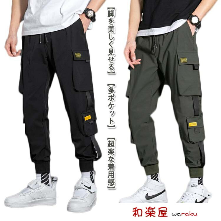 Jersey Pants - 【2点600円割引】カーゴパンツ メンズ 長ズボン カジュアル ワークパンツ ボトムス ジョガーパンツ 作業服 ポケット付き 調整紐付き 春秋 大きいサイズ ジャージ アウトドア