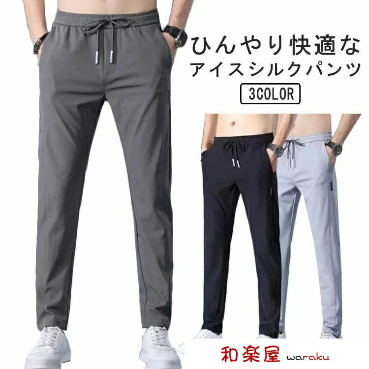 メンズ ゴルフ 薄手 ストレッチ チノパン スリム ボトムス 夏 接触冷感 通気性 涼しい 着痩せ 美脚 大きいサイズ スポーツ 通勤 お出かけ おしゃれ