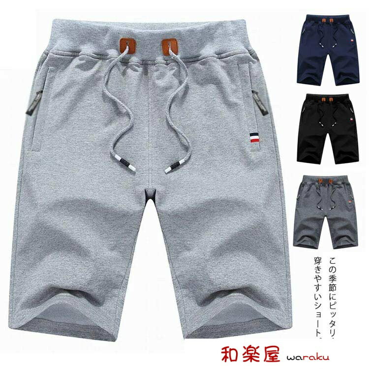 Cotton Pants - 【2点600円割引】ハーフパンツ メンズ 半ズボン 5分丈 ストレッチ スウェット コットン 短パン ズボン ボトムス ウエスト紐 スポーツ アウトドア おしゃれ