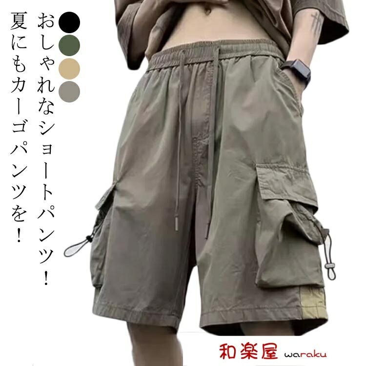 Rakuten - 【2点600円割引】メンズ カーゴパンツ ひざ下 ゴムウエスト ショートパンツ おしゃれ チノパン ゆったり 春夏 秋 無地 カジュアル 柔らかい 体型カバー シンプル