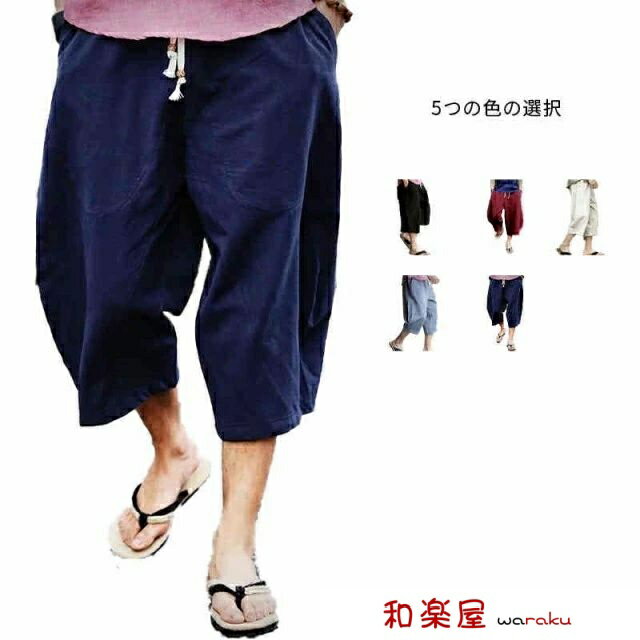 Rakuten - 【2点600円割引】サルエルパンツ ワイドパンツ サルエル パンツ ガウチョパンツ メンズ 無地 綿麻風 カジュアル メンズズボン 7分丈 ゆったり 大きいサイズ 夏