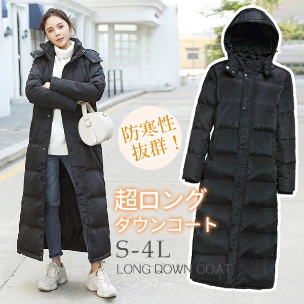 【2点600円割引】超ロングダウンコート 90%ダウン ロングコート ダウンコート フード付き 超ロング ダウンジャケット Aライン ダウンコート 大きいサイズ ダウンジャケット レディースコート アウター コート 暖かい 厚手 防寒 軽量 黒 フード付 da543zezen1