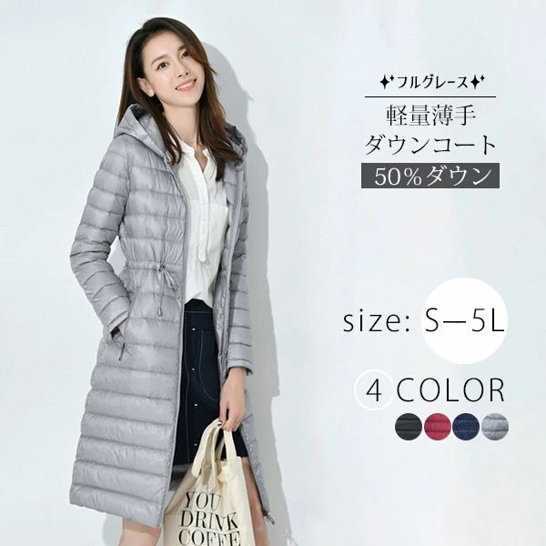 【2点600円割引】薄手 ダウン コート 50％ダウン レディース ロング ダウンコート フードなし 大きいサイズ防寒性抜群ダウンジャケット アウター ダウン ロングコート ロング コート 暖かい 薄手 防寒 軽量 黒 ブラック S/M/L/2L/3L/4L/5L de008l6