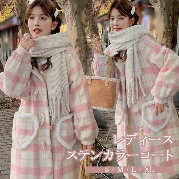 ダッフルコート チェック柄 冬服 レディース ジャケット ミディアムコート 膝丈 コート アウター 小柄 可愛い 学生 通学 通勤 日常着 着痩せ 女の子 長袖 秋 冬 厚手 防寒 暖かい あったか 韓国風 ふんわり カジュアル シンプル ピンク S M L XL 大きいサイズ dg581m4m4x0