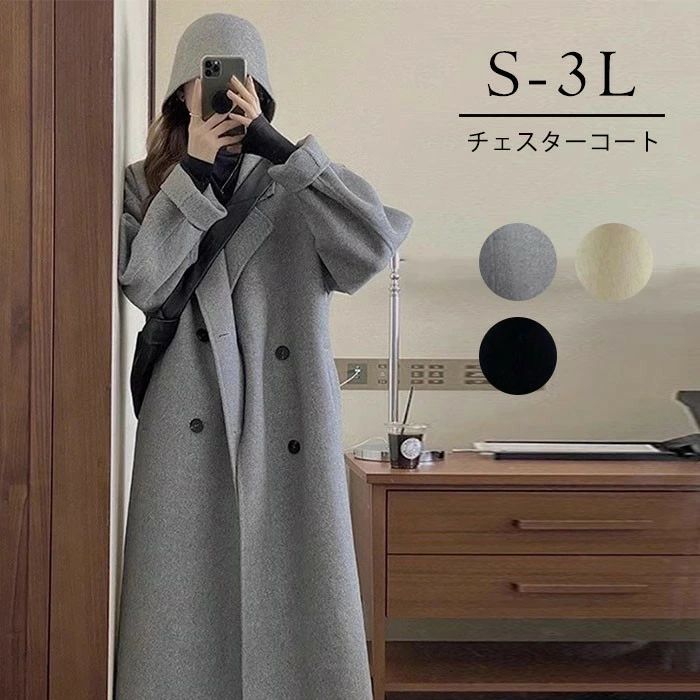 【2点600円割引】チェスターコート レディース ロングコート コクーンコート 中綿コート 小さいサイズ 小柄 秋 冬 冬服 定番 暖かい あったか ロング チェスター コート カジュアル シンプル フォーマル アウター 韓国 大人 黒 ブラック de009n1n1c6