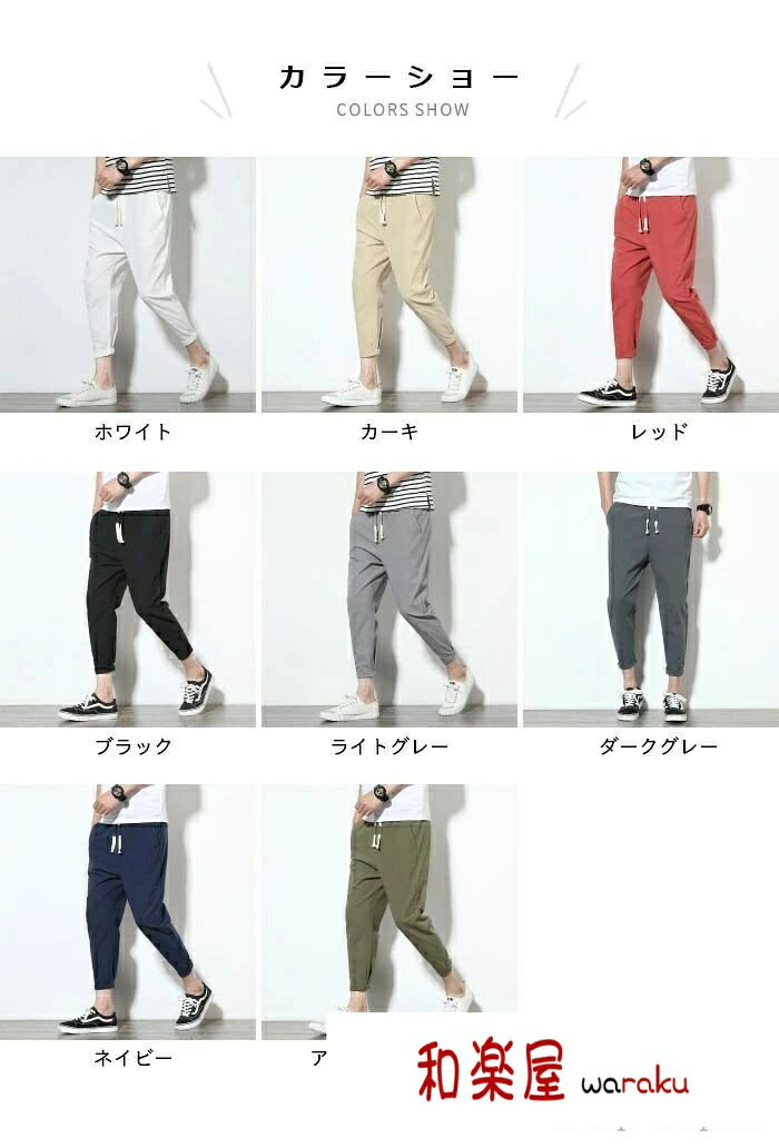 Rakuten - 【2点600円割引】サルエルパンツ ズボン メンズ 9分丈 無地 リネンパンツ 綿麻パンツ ボトムス 涼しい アンクルパンツ おしゃれ ロングパンツ ズボン