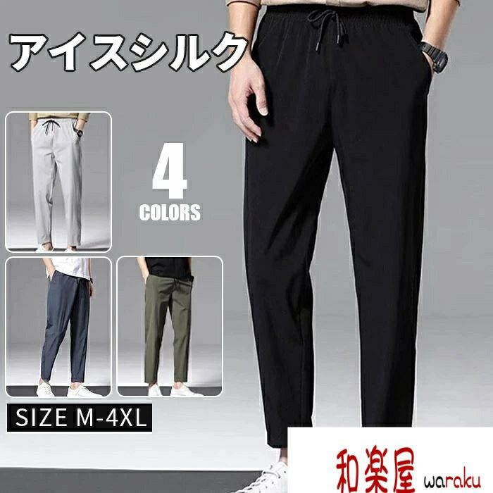 Work Pants - 【2点600円割引】パンツ メンズ スポーツウェア スポーツパンツ ワークパンツ ロングパンツ ランニングウェア スポーツ ひんやり 接触冷感 春 夏 ひんやりパンツ ランニングウェア ストレッチ ダークグレー グレー ブラック オリーブ M/L/XL/2XL/3XL/4XL