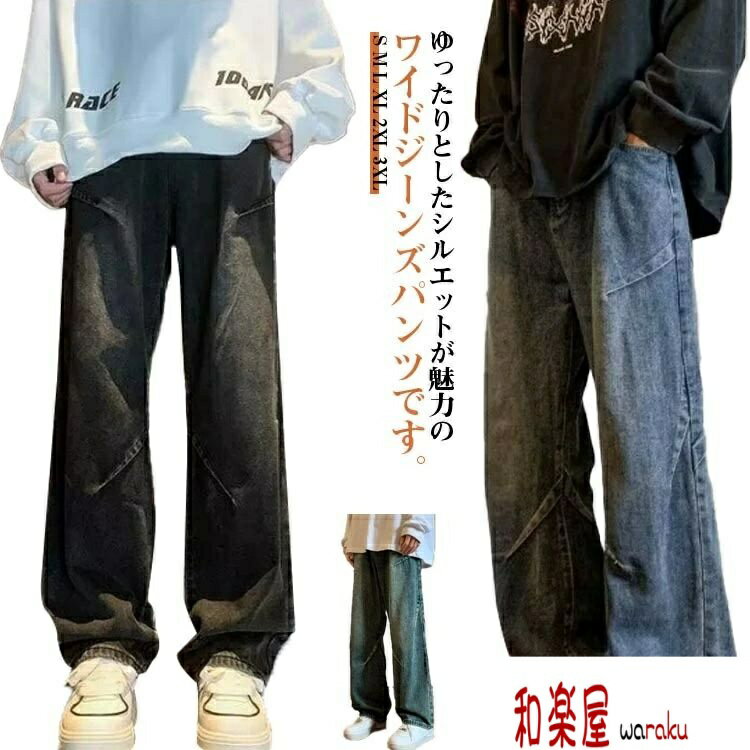 メンズ デニム ロングパンツ ストリート 春 夏 大きいサイズ ゆったり 無地 シンプル 長ズボン Gパンツ イージーパンツ カッコイイ