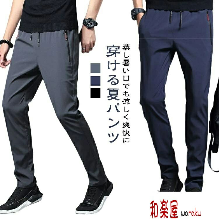 樂天商城 - 【2点600円割引】メンズ ロングパンツ 夏 チノパン ひんやり 涼しい 大きいサイズ ストレッチ 涼感 ゴルフパンツ 冷感 ストレッチパンツ 薄手 軽量 無地
