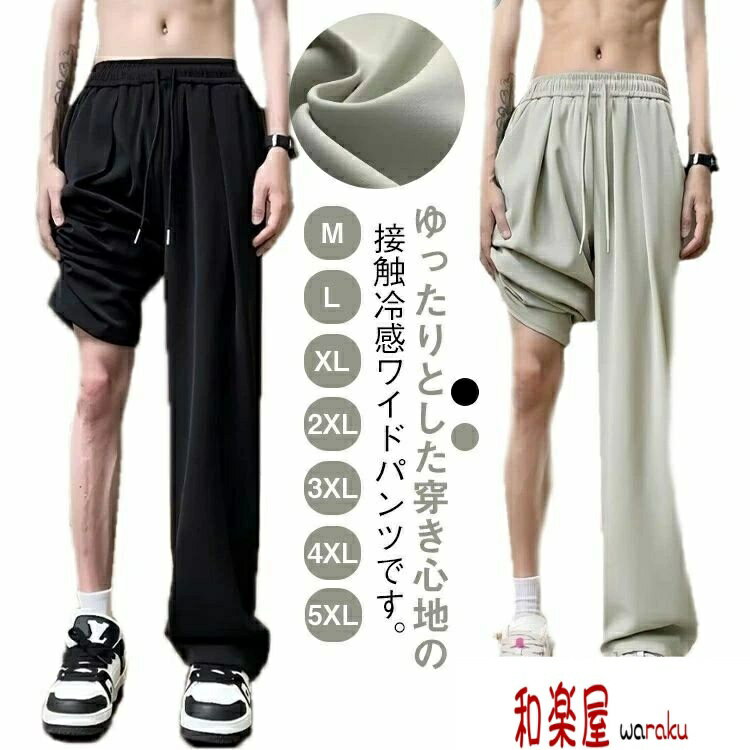 其它 - 【2点600円割引】パンツ メンズ アイスシルクパンツ 夏 春 長ズボン 部屋着 無地 ロング丈 カジュアルパンツ ひんやり 大きいサイズ 涼しいパンツ
