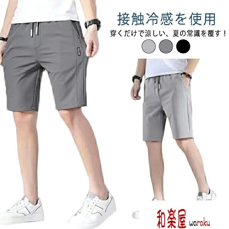 メンズ冷感パンツハーフパンツショー...
