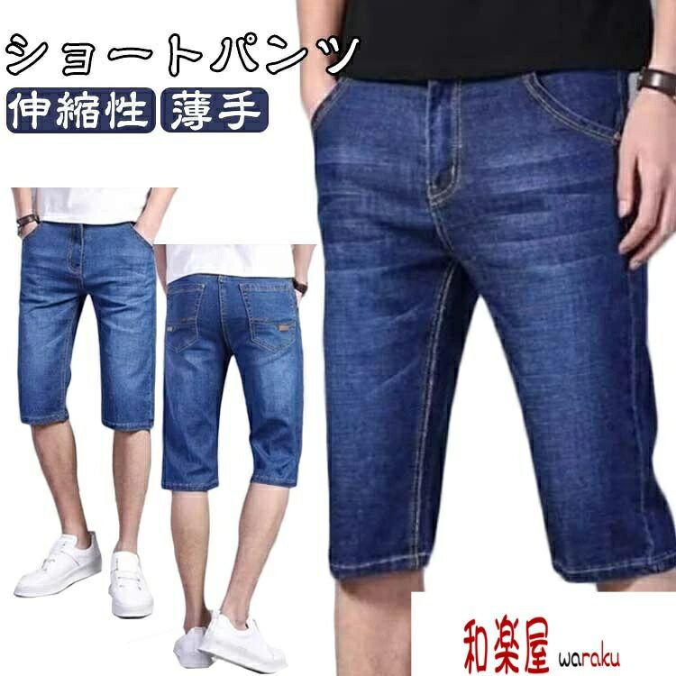 Pants - 【2点600円割引】メンズ デニム 夏 五分丈 デニムパンツ ショート 薄手 短パン ボトム ジーンズ ハーフパンツ 男性 ストレッチ 大きいサイズ Gパン