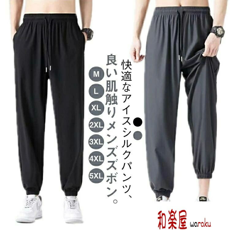 Climbing Pants - 【2点600円割引】メンズ 春 夏 冷感パンツ ストレッチパンツ 冷感 ロングパンツ 通気 無地 涼しい ゴルフパンツ 軽量 薄手 ゴルフウェア パンツ 軽い