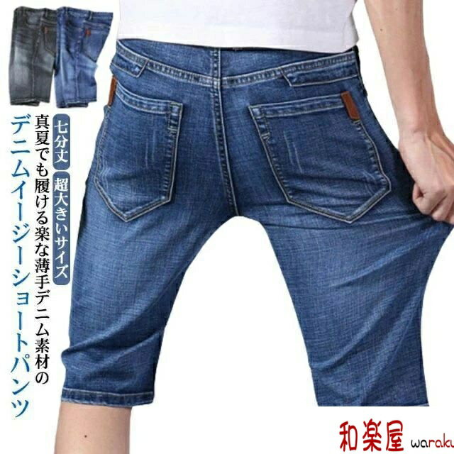 Cropped Pants - 【2点600円割引】短パン ストレッチ ゆったり 黒 デニムパンツ ショート デニムハーフパンツ ジーンズ メンズ デニムパンツ 七分丈 デニムショートパンツ