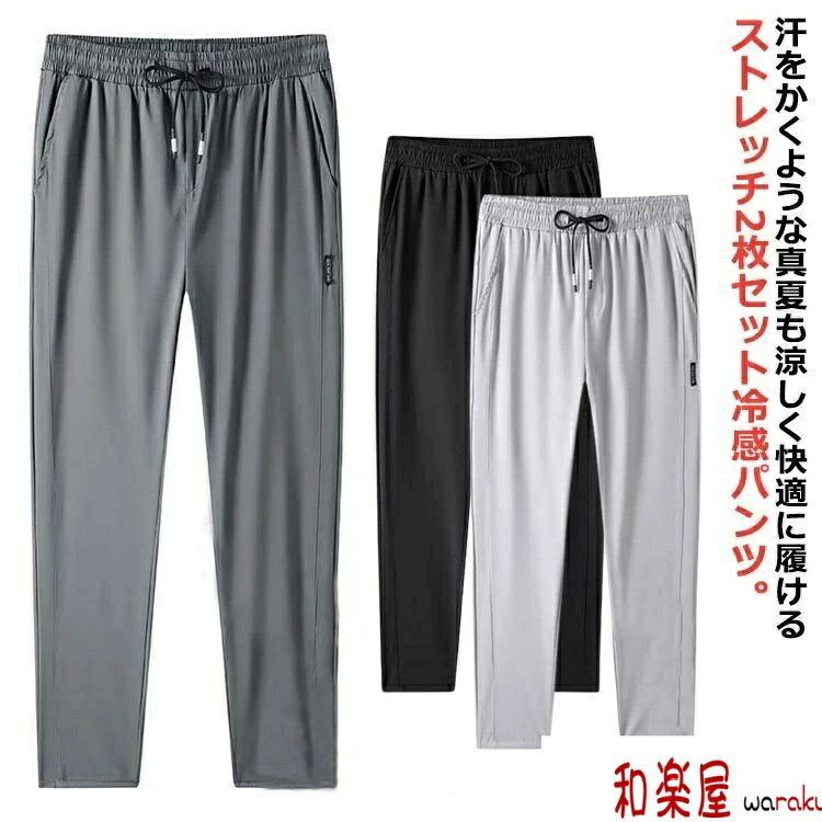 乐天商城 - 【2点600円割引】軽い ゴルフ メンズ メンズ アイスシルクスラックス カジュアルパンツ 2枚セット 薄手 夏 ストレッチパンツ アイスシルクパンツ
