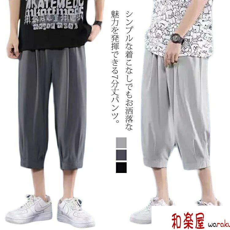 メンズサルエルパンツ7分丈ショート...