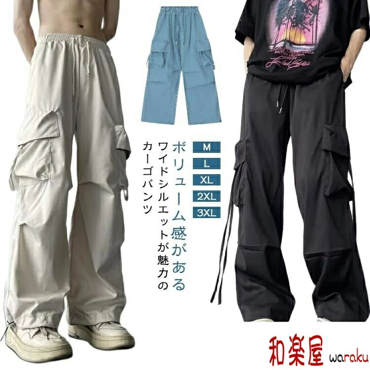 樂天商城 - 【2点600円割引】ダンス パラシュートカーゴパンツ ワイドパンツ ゆったり パンツ パラシュートパンツ 速乾 ロングパンツ メンズ カーゴパンツ