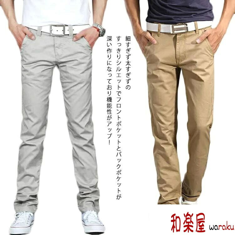 [2 items for 600 yen discount] Men's fashion golf pants, slimming tapered chino pants, simple, small sizes available, men's trousers, plus sizes available, cotton, straight cut, neat style.