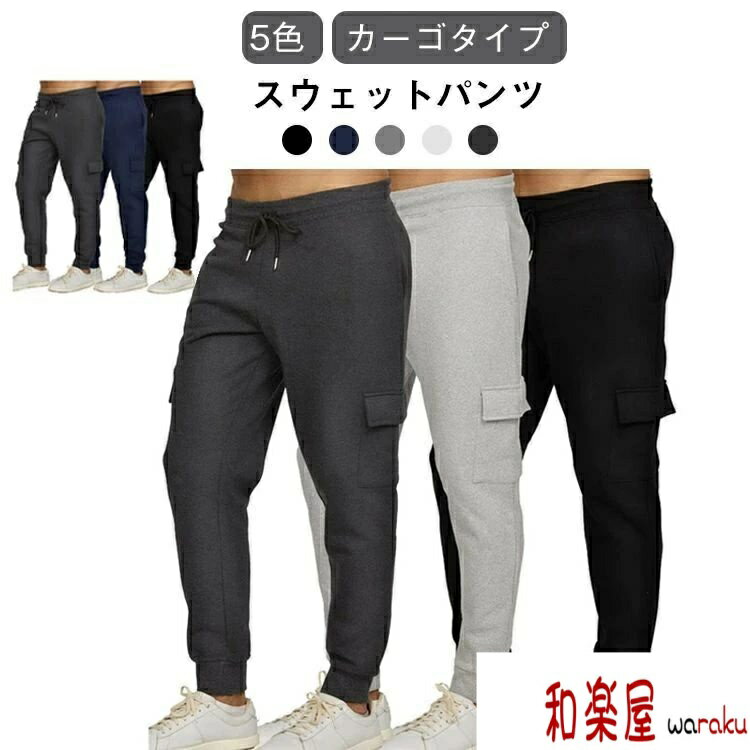 Cargo Pants - 【2点600円割引】サルエルパンツ スウェットパンツ ジョガーパンツ 大きサイズ メンズ 長ズボン テーパード ジョギング スポーツパンツ イージーパンツ メンズ カーゴパンツ