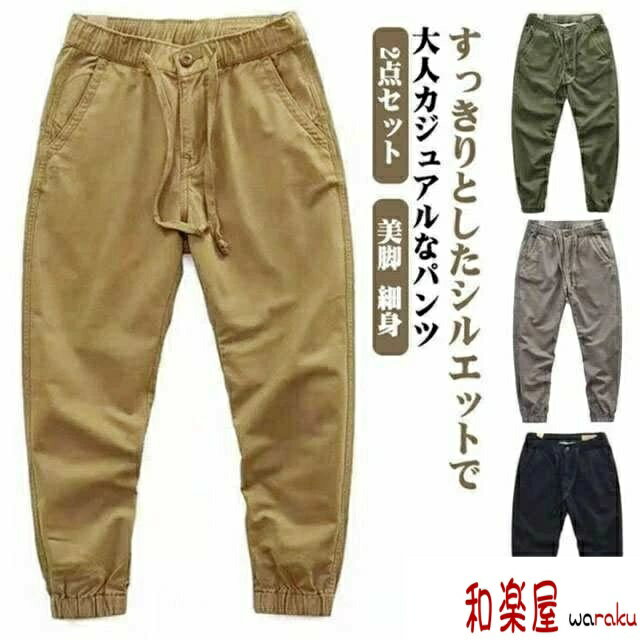 乐天商城 - 【2点600円割引】ズボン ジョガーパンツ サルエルパンツ サルエルパンツ カーゴパンツ メンズファッション チノパンツ テーパードパンツ メンズ