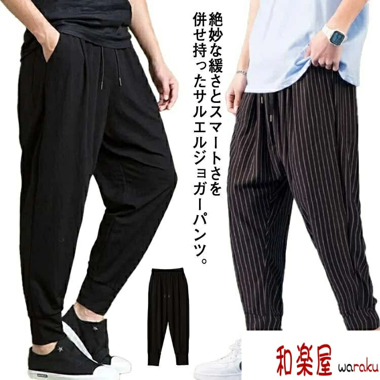 下裝 - 【2点600円割引】サルエルパンツ ジョガーパンツ ハロンパンツ メンズ 九分丈 ロング丈 裾ゴム ウエストゴム テーパードパンツ ゆったり