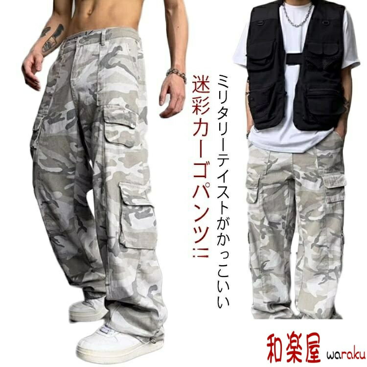 樂天商城 - 【2点600円割引】迷彩柄 ポケット多い 迷彩パンツ ミリタリー 夏 ゆったり カモフラージュ ワイド カーゴパンツ 太め パンツ ダンスパンツ