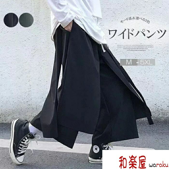 乐天商城 - 【2点600円割引】サ ボトムス 春 涼しい ゆったり 重ね着風 チノパン サルエルパンツ 個性派 ワイドパンツ メンズ モードなスタイルに！選べる2色