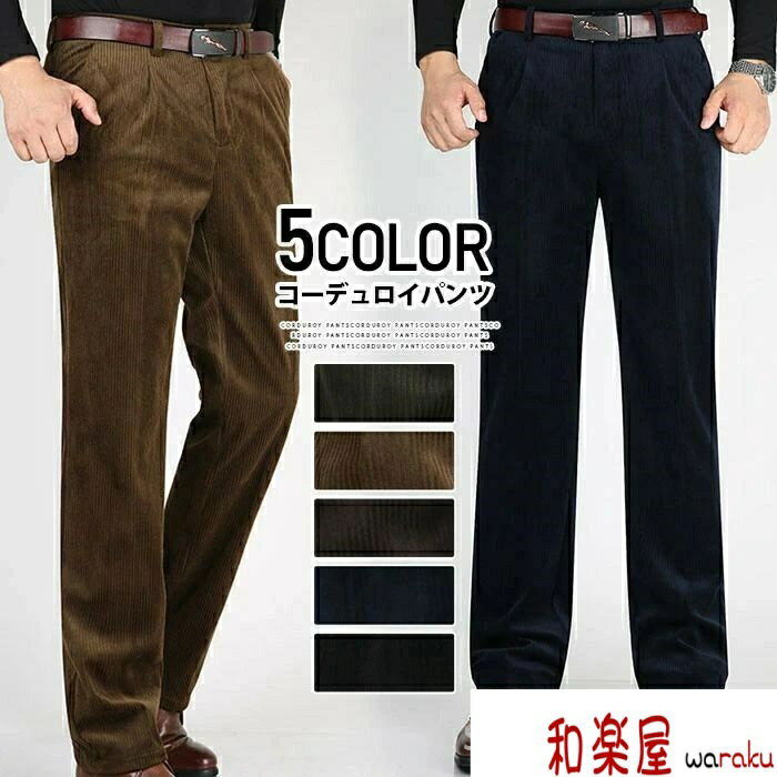 【2点600円割引】ボトム ストレッチ 伸縮性 対応 大きいサイズ スラックス 秋冬 チノパン カジュアル スキニーパンツ メンズ コーデュロイパンツ