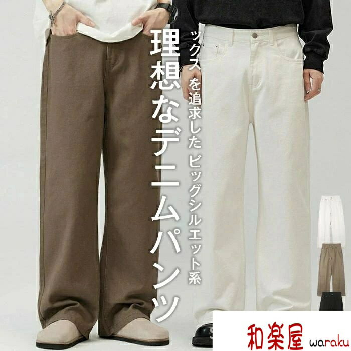 樂天商城 - 【2点600円割引】ス ビッグシルエット ジーンズ ジーパン ビッグシルエット デニムパンツ ゆったり ワイドデニム デニム メンズ カジュアルパンツ