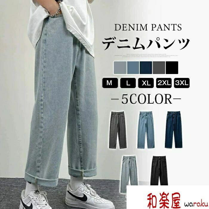 Rakuten - 【2点600円割引】Gパン ジーパン かっこいい カジュアル ストレートパンツ ダンス ゆったり メージデニム デニムパンツ メンズ ジーンズ