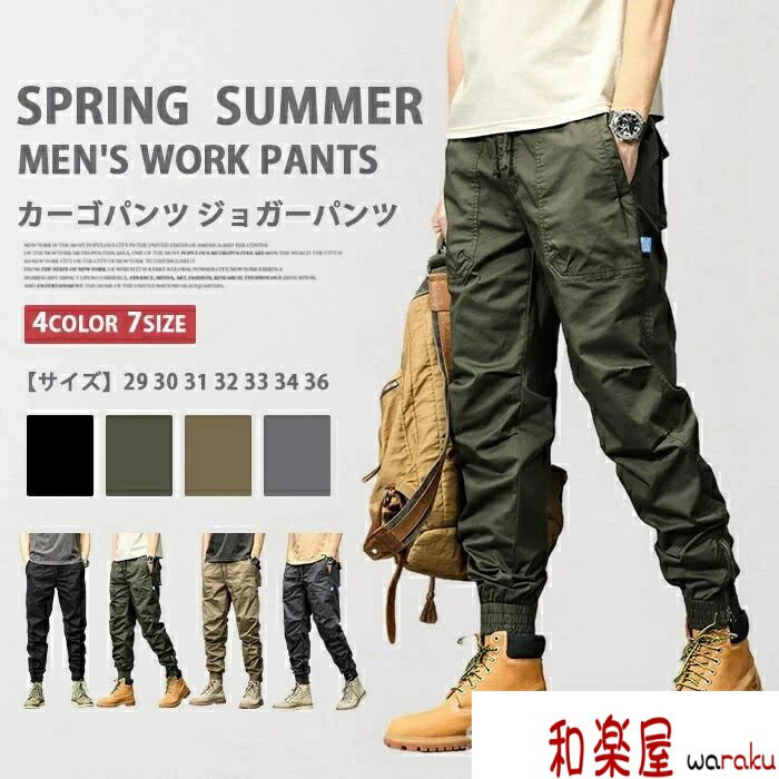 Cargo Pants - 【2点600円割引】ズ ウエストゴム 高品質 カジュアルパンツ ロングパンツ 無地 ロング丈 ワークパンツ メンズ 春夏 ジョガーパンツ カーゴパンツ
