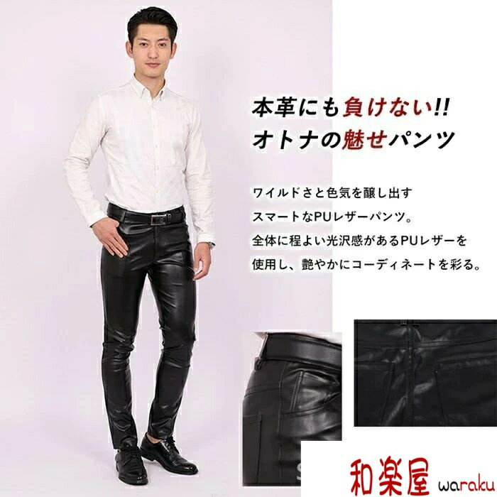 Rakuten - 【2点600円割引】PU スキニーパンツ フェイクレザー ライダー メンズパンツ バイカーパンツ レザパン メンズボトム 革パン メンズ レザーパンツ