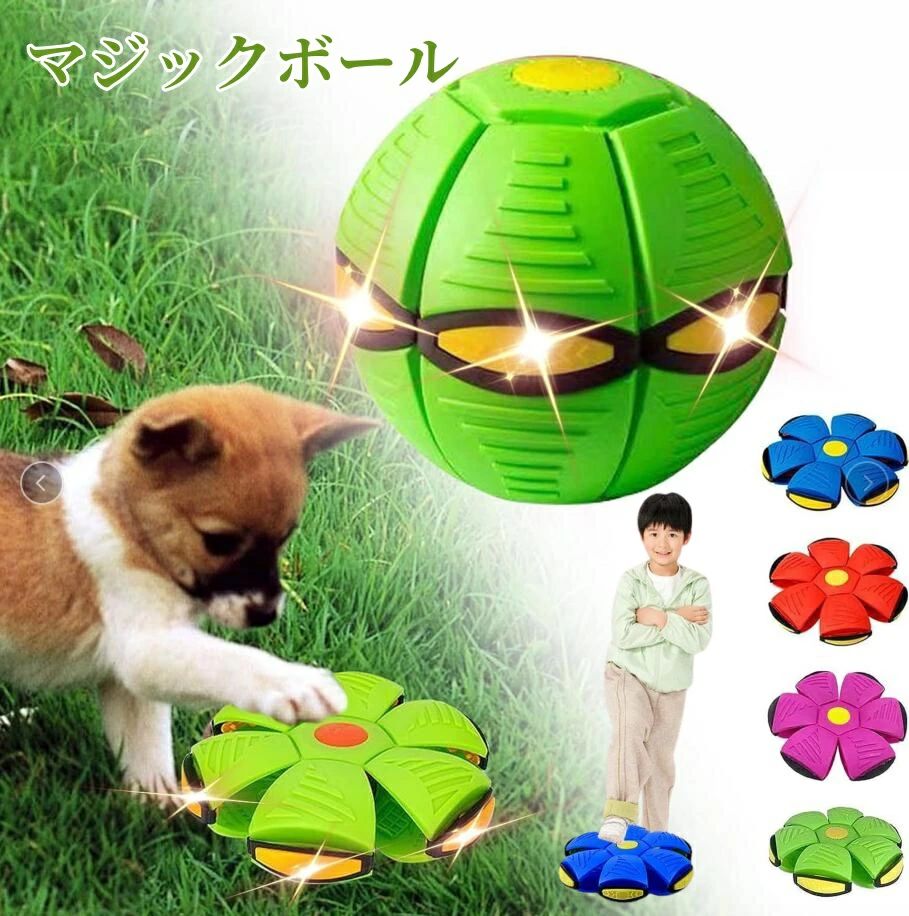 UFOマジックボール 変形ボール 子供用 おもちゃ フット変形屋外スポーツ UFOボールマジック UFO変形ステップフットボール 減圧玩具 子供ギフト 屋外玩具 こどもの日【子ども大喜び！】変形ボール UFOマジックボール ボール 子供用