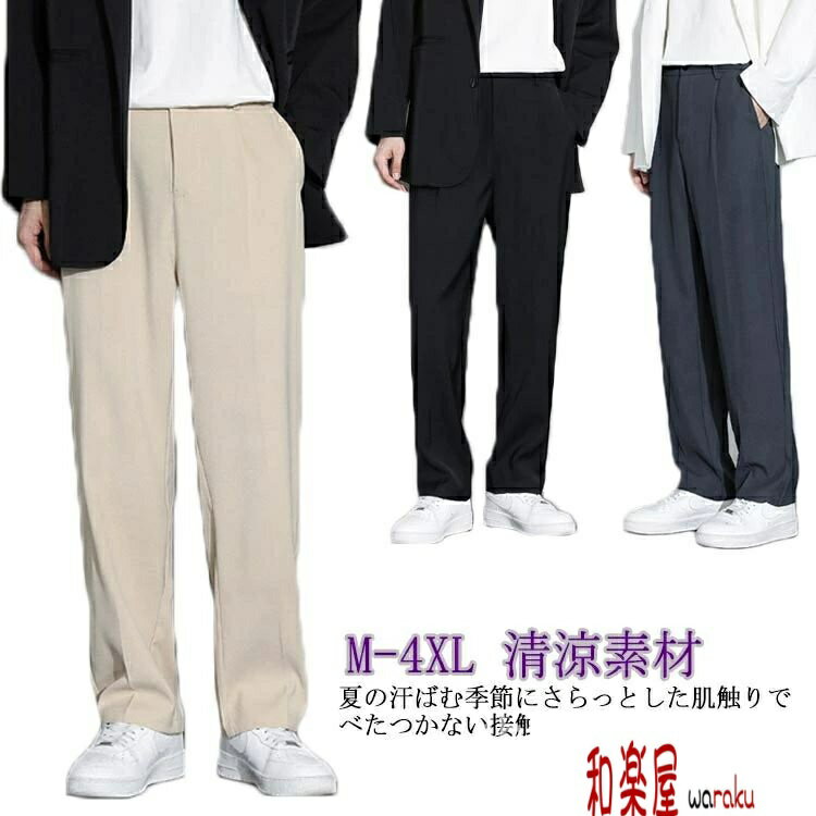 【2点600円割引】サラサ 清涼素材 クールビズ ゴルフパンツ イージーパンツ ズボン ストレート 夏用 メンズ スラックス 涼しい 接触冷感 清涼素材