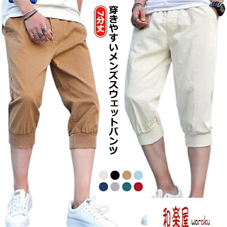 【2点600円割引】ジョガーパンツ 七�