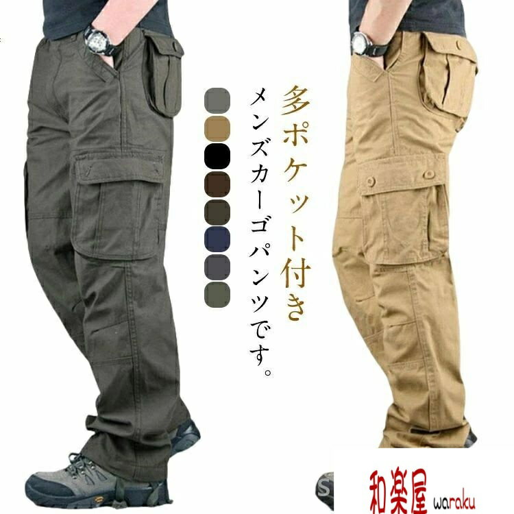 多ポケット付きメンズカーゴパンツです。シンプルながら使い勝手のいいボトムスに仕上がっており、トレンドのビッグシルエットのトップスにも相性抜群!!両サイドにポケット付きで実用性も!!スポーツ用としてはもちろん、おしゃれやデイリーユースでも着回しができるコーディネート次第で様々なシーンでお使い頂けるボトムスになっています。カラーはどちらも普段から合わせやすいです。 サイズ 29 30 31 32 33 34 36 38 40 42 44 サイズについての説明 写真通り※サイズ表の実寸法は商品によって1-3cm程度の誤差がある場合がございます 素材 綿 色 カーキ ブラック キャメル グリーン グレー ネイビー ダークイエロー コーヒー 備考 ●サイズ詳細等の測り方はスタッフ間で統一、徹底はしておりますが、実寸は商品によって若干の誤差(1cm〜3cm )がある場合がございますので、予めご了承ください。 ●商品の色は、撮影時の光や、お客様のモニターの色具合などにより、実際の商品と異なる場合がございます。あらかじめ、ご了承ください。 ●製品によっては、生地の特性上、洗濯時に縮む場合がございますので洗濯時はご注意下さいませ。 ▼色味の強い製品によっては他の衣類などに色移りする場合もございますので、速やかに（脱水、乾燥等）するようにお願いいたします。 ▼生地によっては摩擦や汗、雨などで濡れた時は、他の製品に移染する恐れがございますので、着用の際はご注意下さい。 ▼生地の特性上、やや匂いが強く感じられるものもございます。数日のご使用や陰干しなどで気になる匂いはほとんど感じられなくなります。