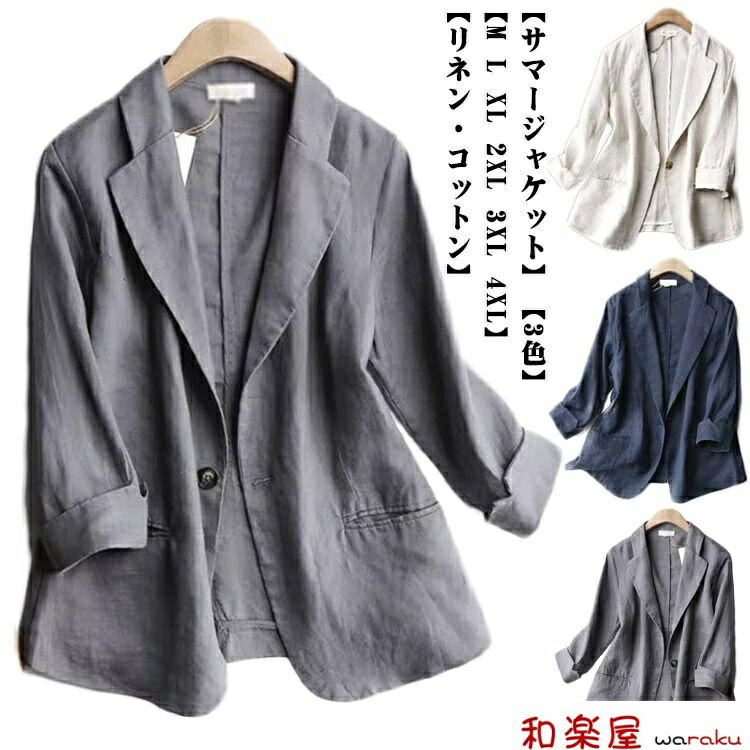 Coat - 【2点600円割引】ブラック 黒 白 ゆったり 無地 薄手 ジャケット テーラード 麻 スーツジャケット サマージャケット リネン 七分袖 レディース