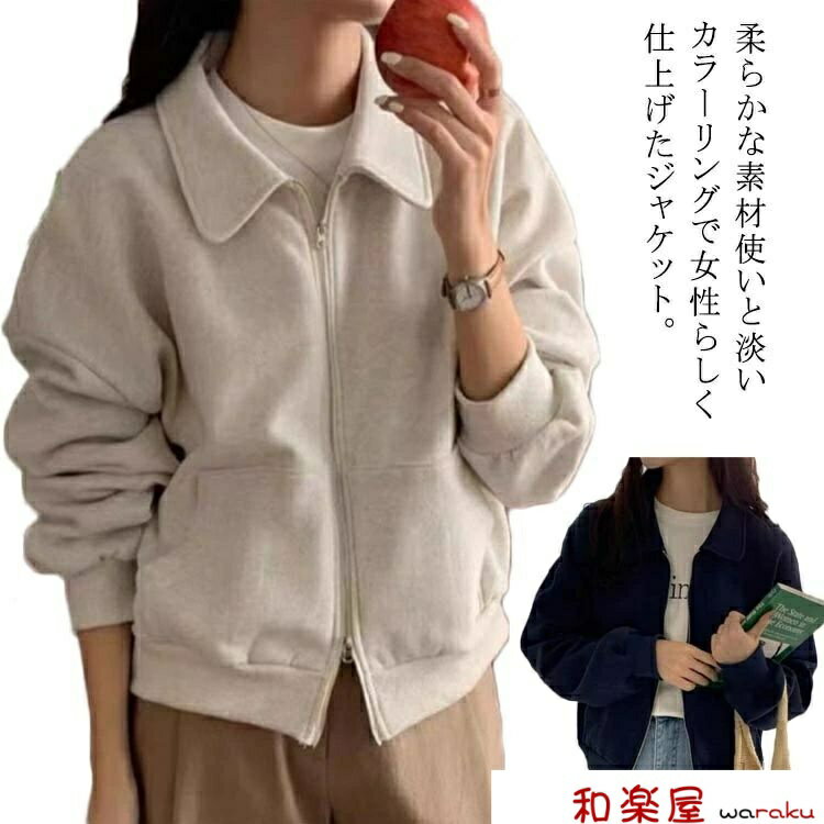 樂天商城 - 【2点600円割引】ジャケット レディース 秋冬 裏起毛 アウター ショート丈 折り襟 ブルゾン ジップアップ パーカー フードなし 羽織り カーディガン ゆったり 体型カバー おしゃれ